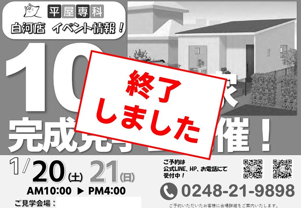 【終了しました】1/20(土)-21(日)　10坪の家　完成見学会開催！
