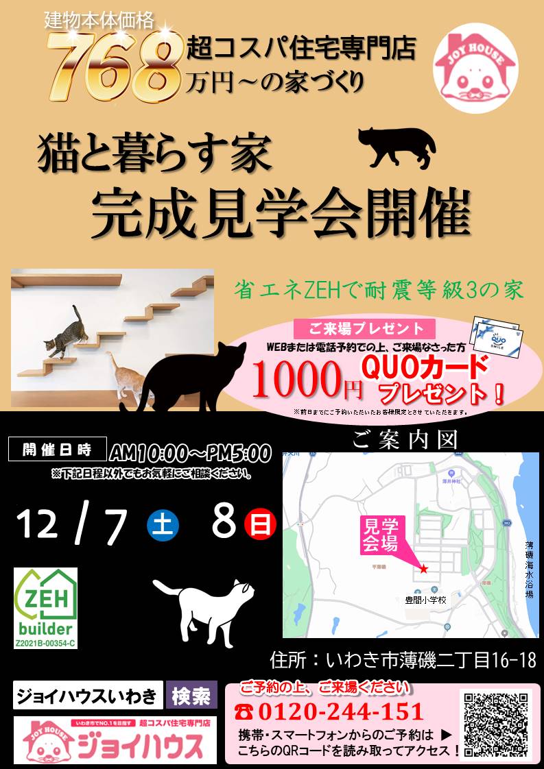 2024年12/7(土)･12/8(日)完成見学会の開催について