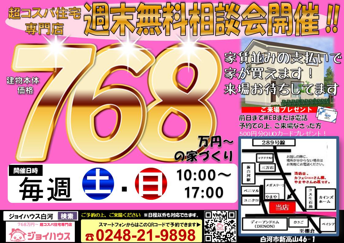 マイホーム相談会開催中です！！