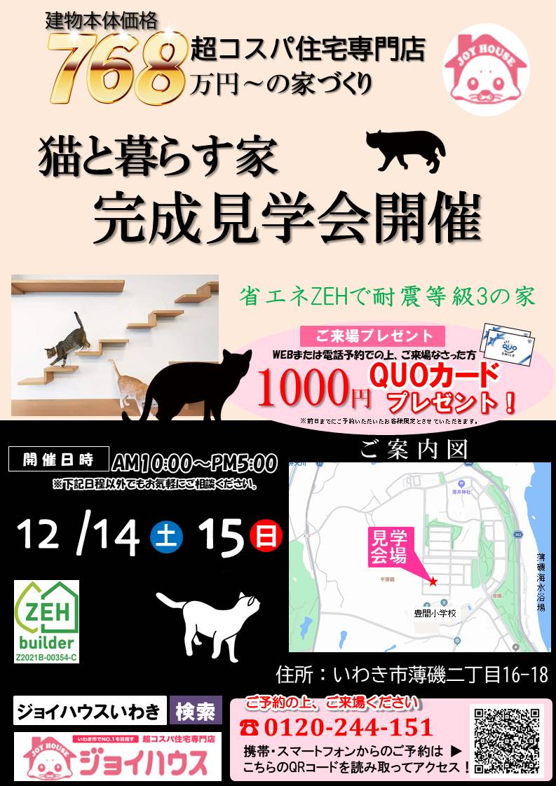 2024年12/14(土)･12/15(日)完成見学会の開催について