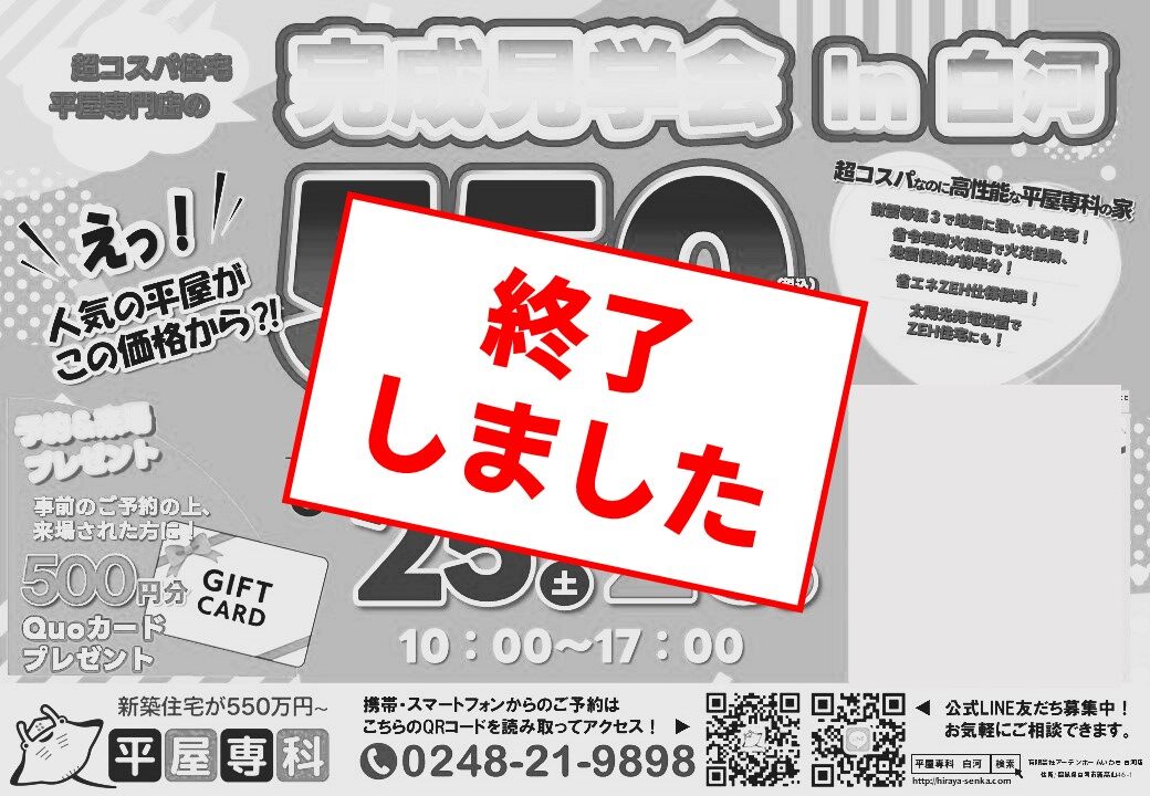 【終了しました】5/25(土)･5/26(日) お客様邸完成見学会