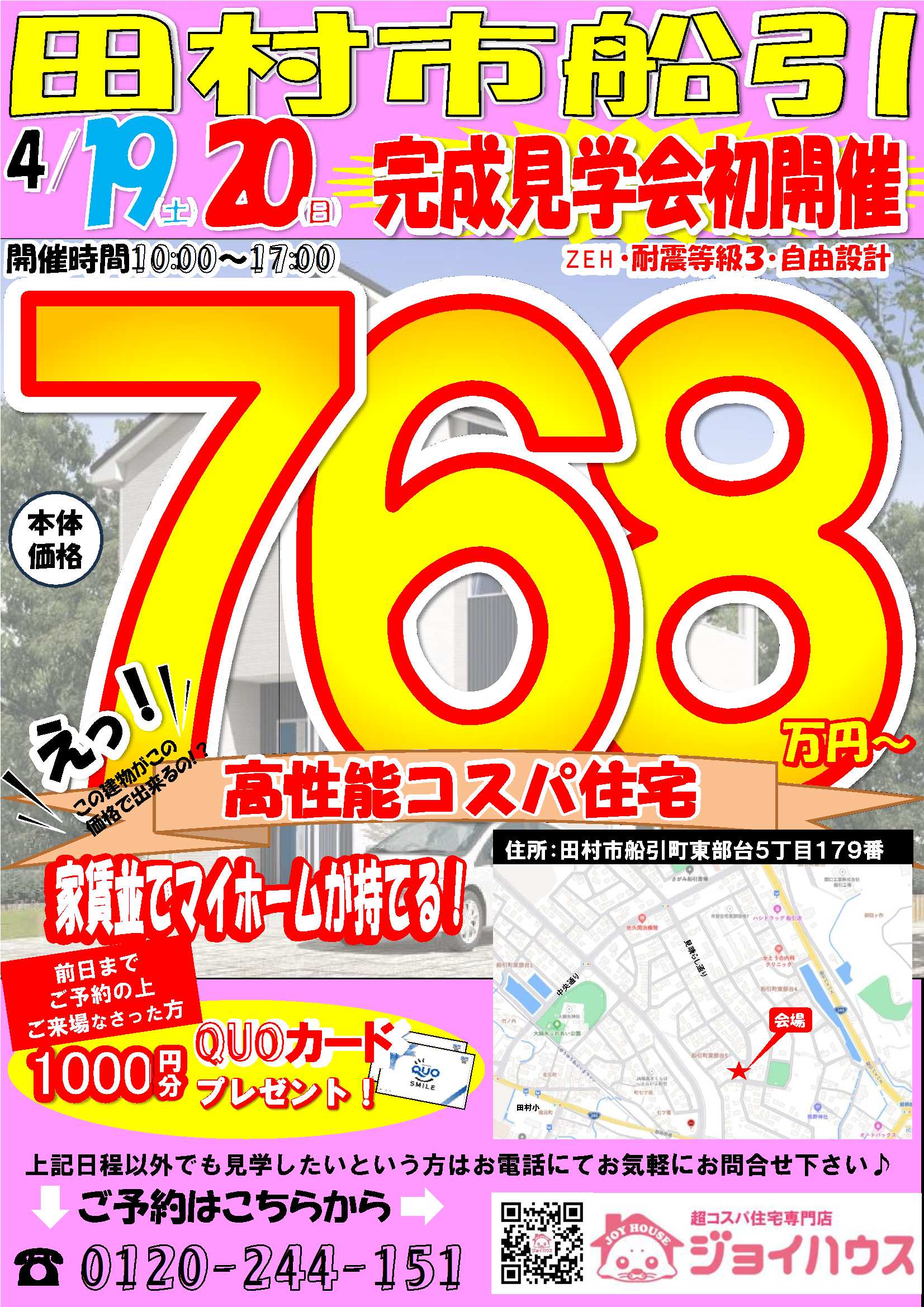 2025年4/19(土)･4/20(日)完成見学会の開催について