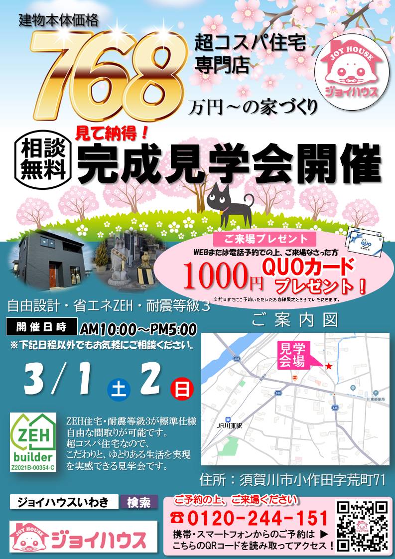 2025年3/1(土)･3/2(日)完成見学会の開催について