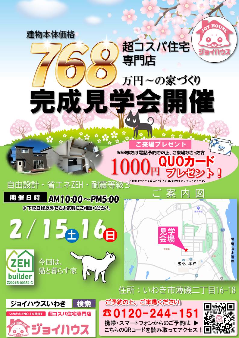 2025年2/15(土)･2/16(日)完成見学会の開催について