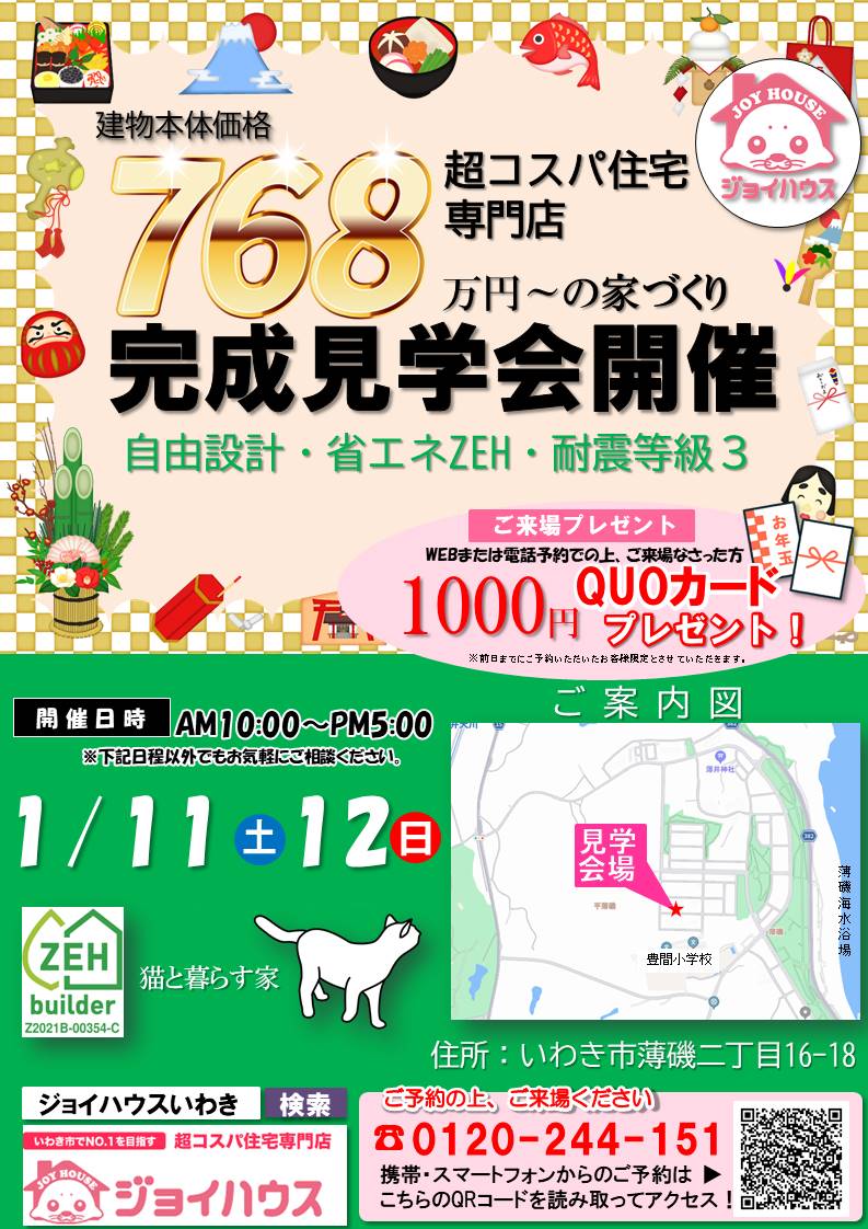 2025年1/11(土)･1/12(日)完成見学会の開催について