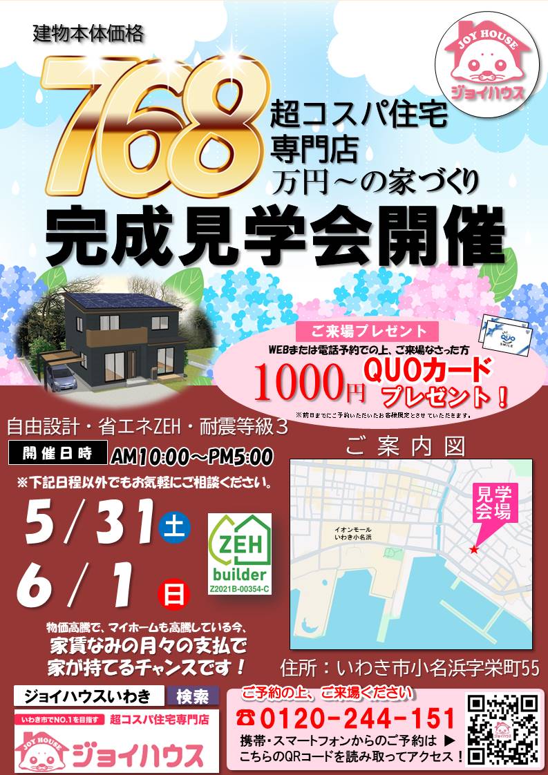 2025年5/31(土)･6/1(日)完成見学会の開催について