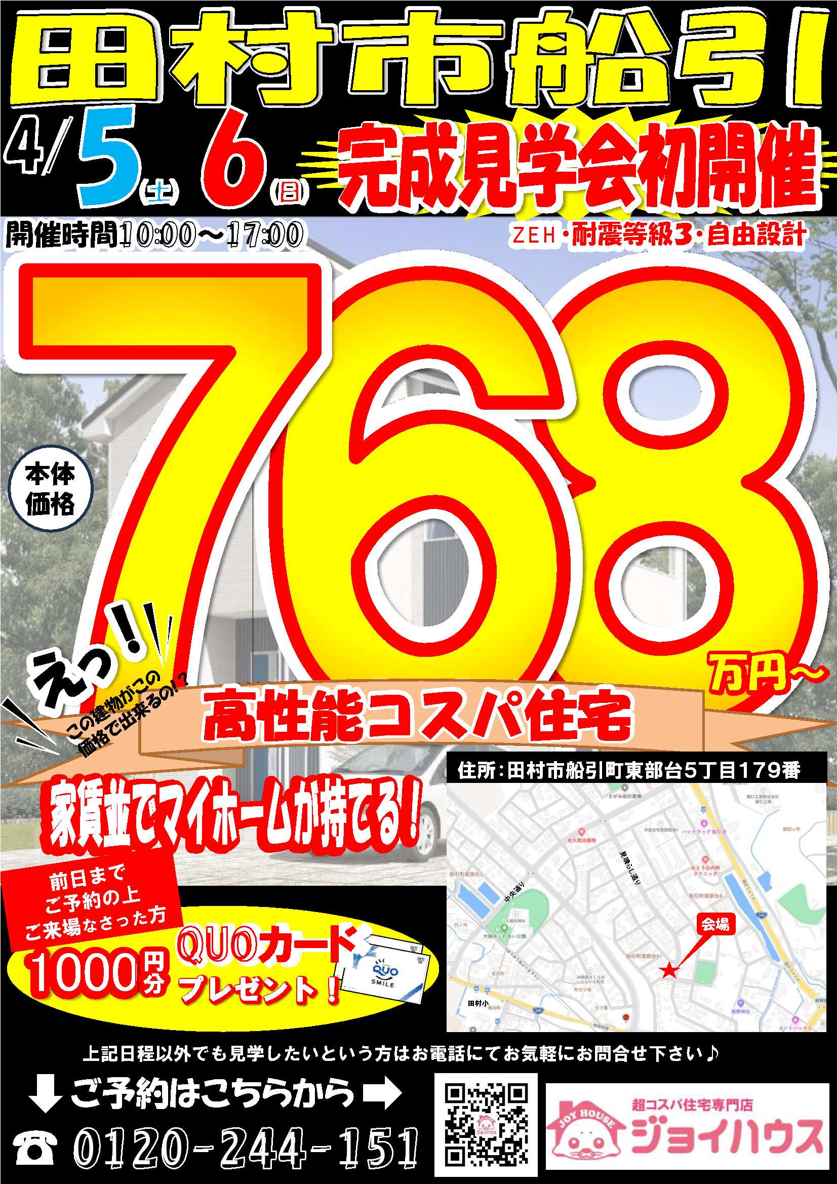 2025年4/5(土)･4/6(日)完成見学会の開催について