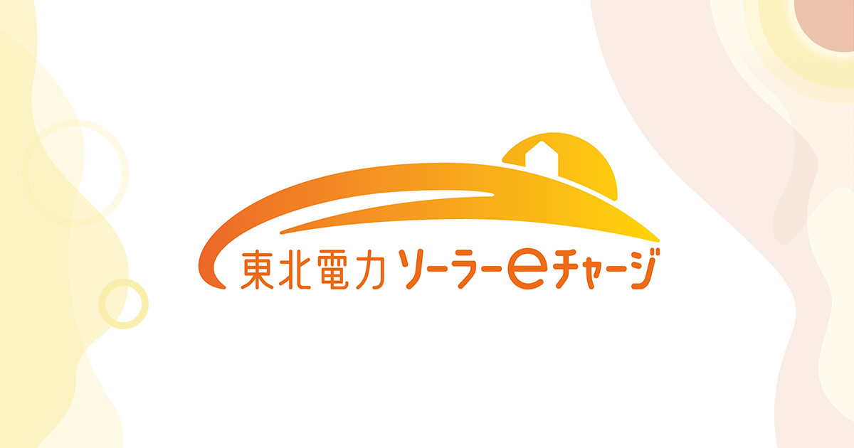 「あおぞらチャージサービス」取り扱い中