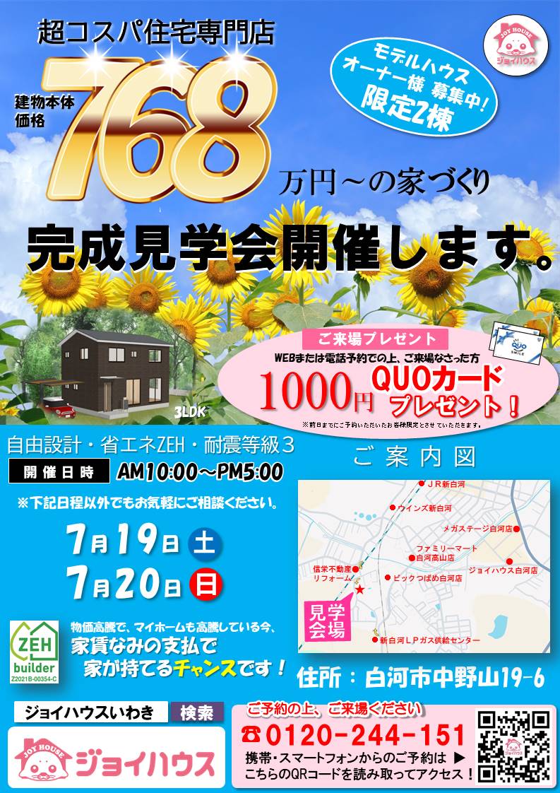2025年7/19(土)・7/20(日)完成見学会の開催について