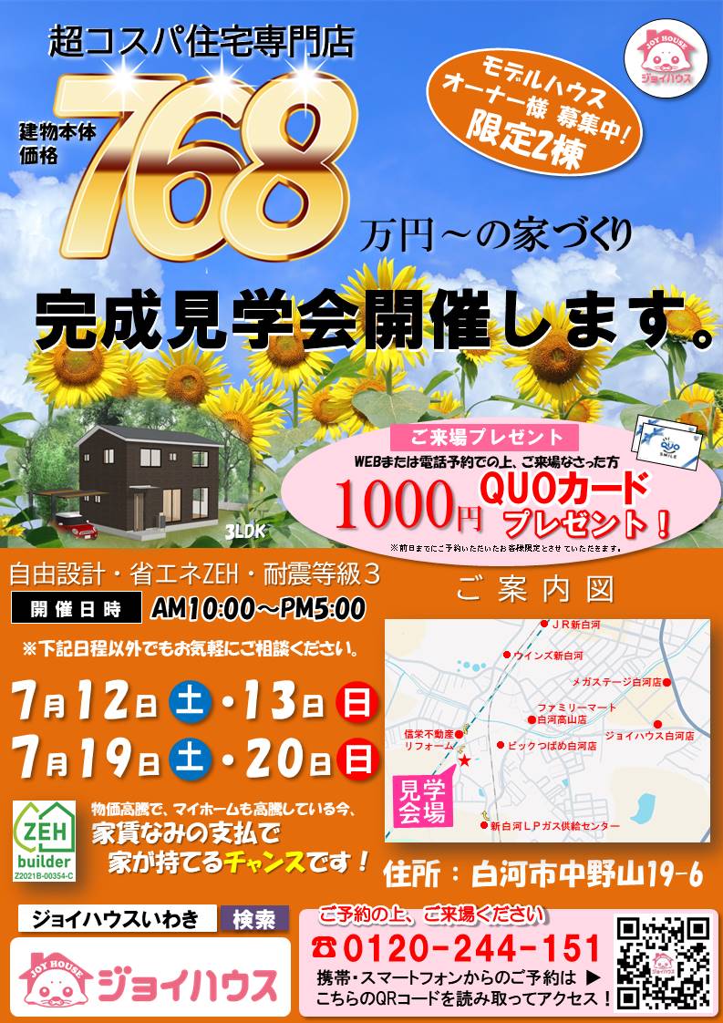 2025年7/12(土)･7/13(日)完成見学会の開催について