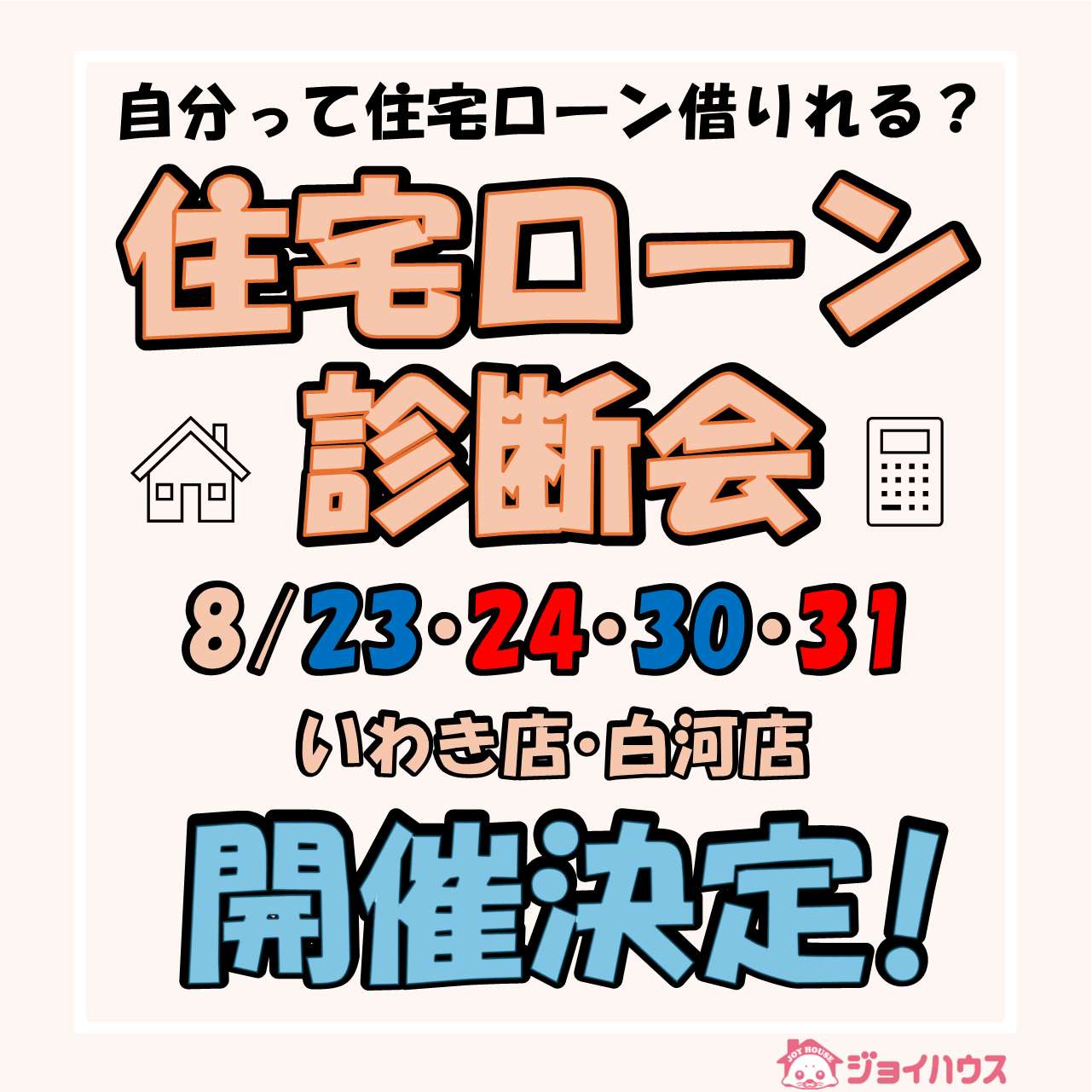 住宅ローン診断会の開催について