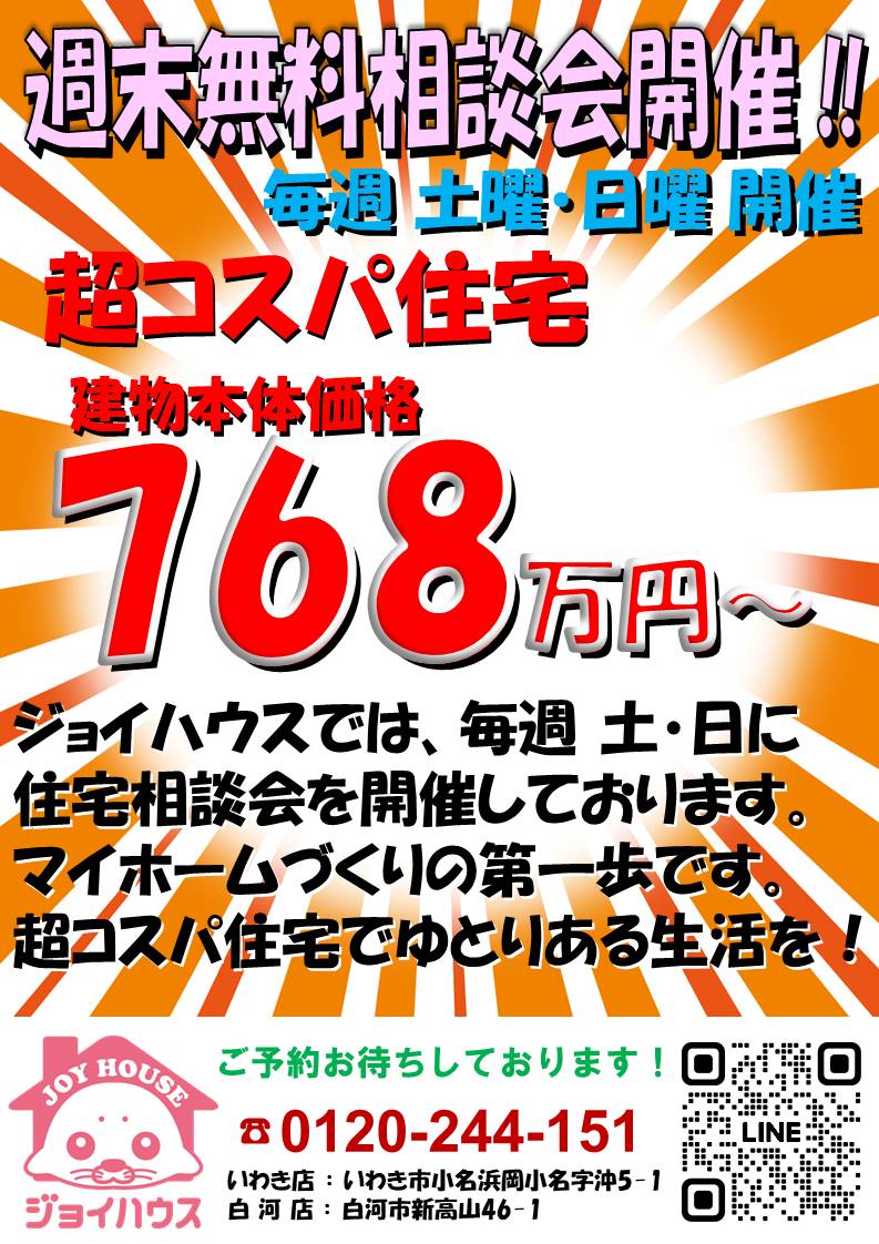週末無料相談会開催について