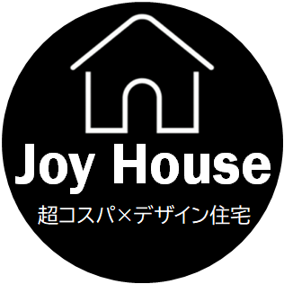 「超コスパ×デザイン住宅」Joy Houseの商品ラインナップを販売致します。
