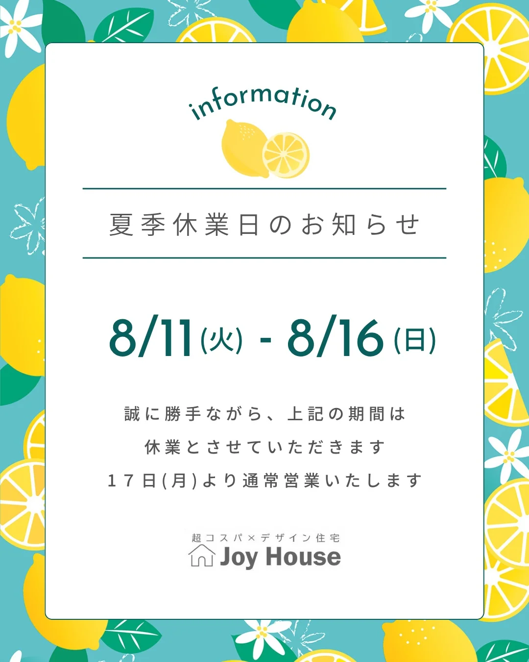 2026年お盆休みのおしらせ