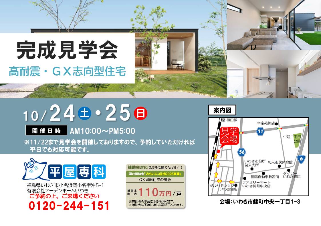 2026年10/24(土)・10/25(日)完成見学会の開催について